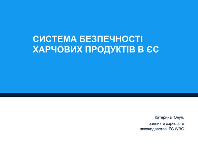 СИСТЕМА БЕЗПЕЧНОСТІ ХАРЧОВИХ ПРОДУК...