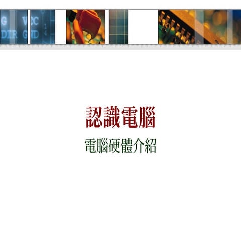 Hardware | PPT