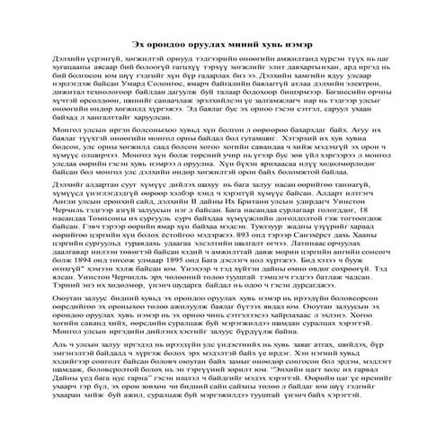 Албан хүсэлтийн загвар