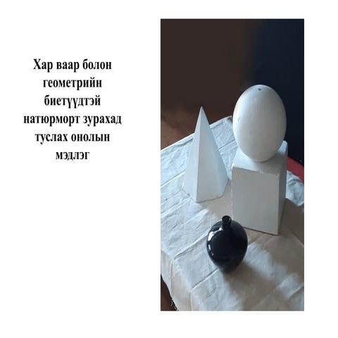Хар зураг | PPT
