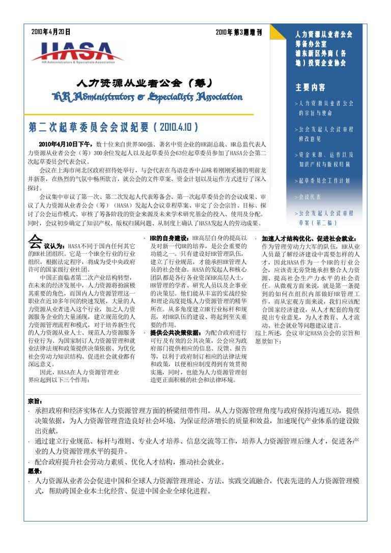 Hasa Newsletter 201003 Si