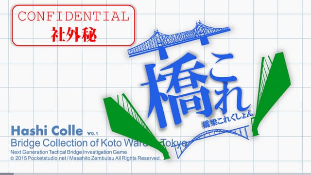 橋これ