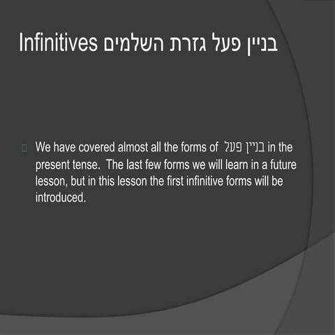 Hashlamim infinitive