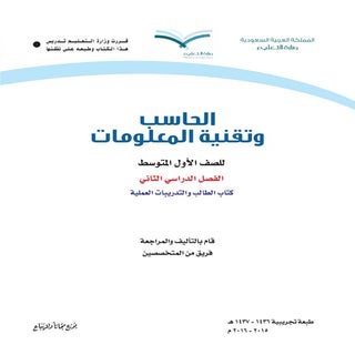 حاسب أول متوسط الفصل الثاني كتاب ال...