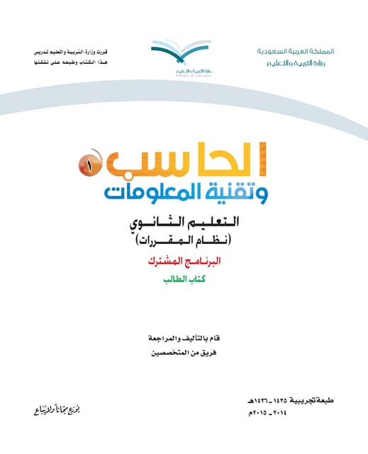 حاسب أول متوسط الفصل الأول كتاب الطالب