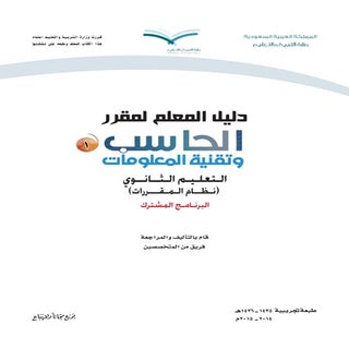 حاسب 1 كناب المعلم مقررات