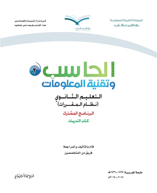 حاسب 2 كتاب المعلم مقررات