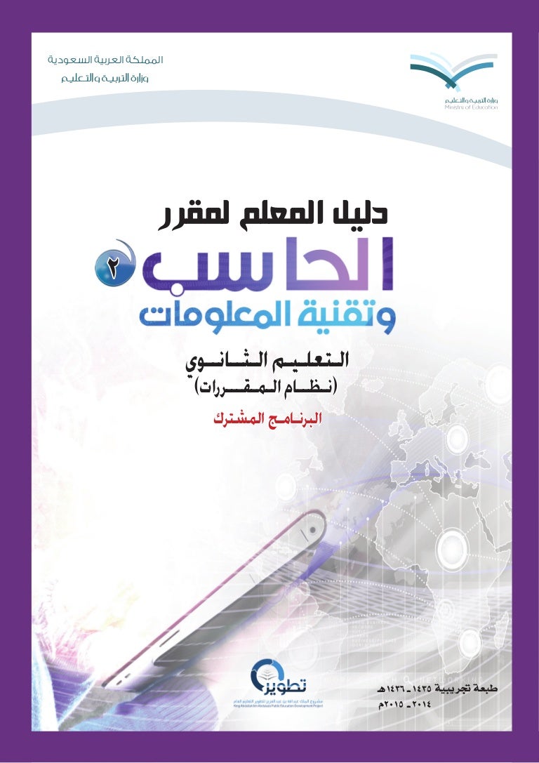 كتاب التوحيد 2 ثاني ثانوي مقررات