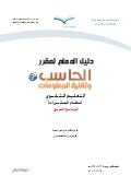حاسب 2 كتاب المعلم مقررات