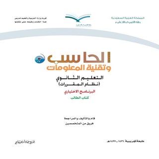 حاسب 3 كتاب الطالب مقررات