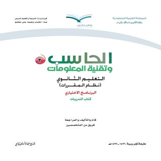 حاسب 3 كتاب التدريبات مقررات