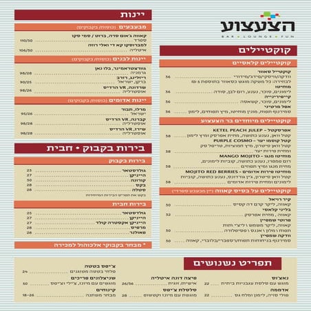 Ha tza'atzua latest hebrew menu 13 dec12 | PDF