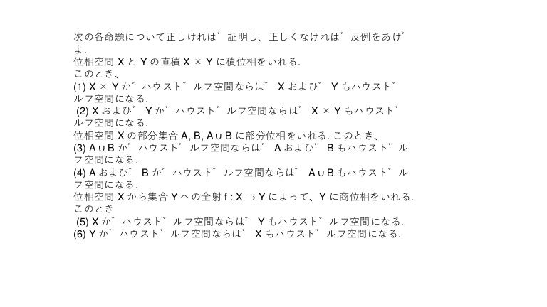 ハウスドルフの性質