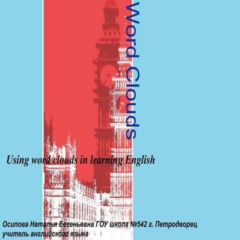 Сервисы "Word Cloud" для обучения лексике