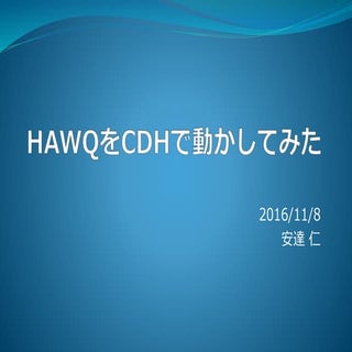 HAWQをCDHで動かしてみた