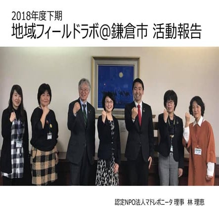 2019年度地域フィールドラボ発表資料 林さん
