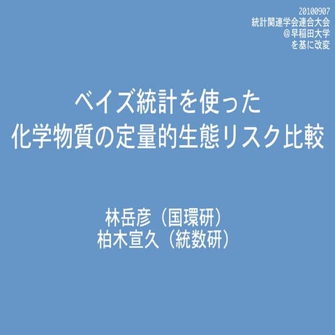 A Bayesian Approach to probabilistic ecological risk assessment