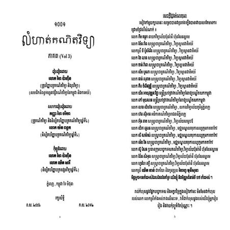 ១០០១​ លំហាត់គណិត​វិទ្យា​