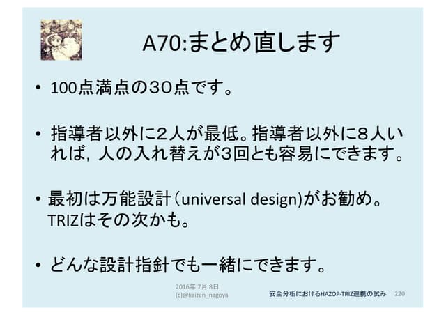 Hazop and triz by/of/for the children(3/3)
