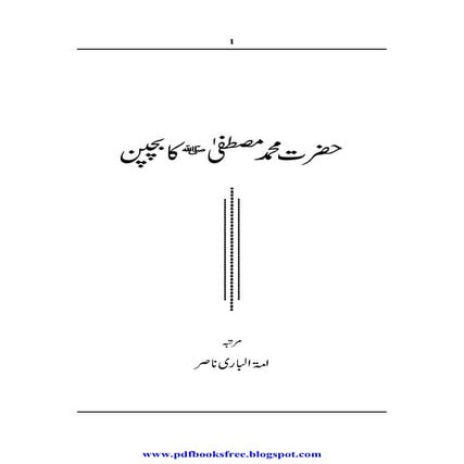 Hazrat muhammad ka-bachpan