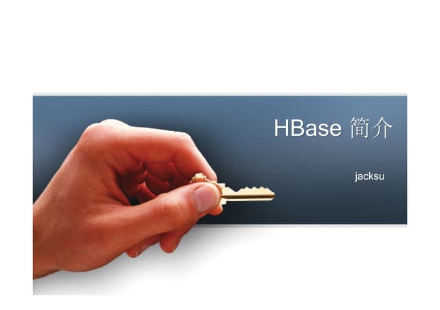 Hbase简介