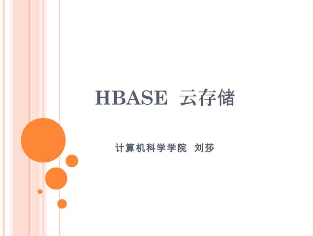 H base云存储