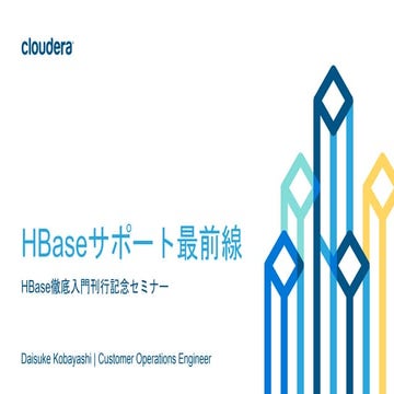 HBaseサポート最前線 #hbase_ca