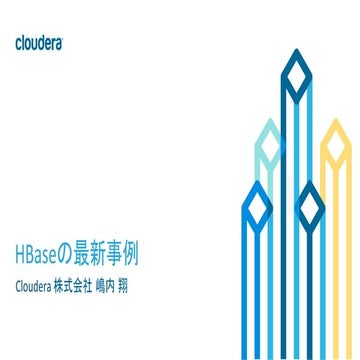 HBase活用事例 #hbase_ca