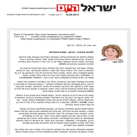 הכיו...ש אינטרנטי   ישראל היום