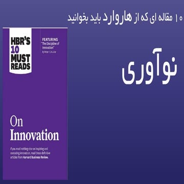 Hbr 10 must reads on innovation