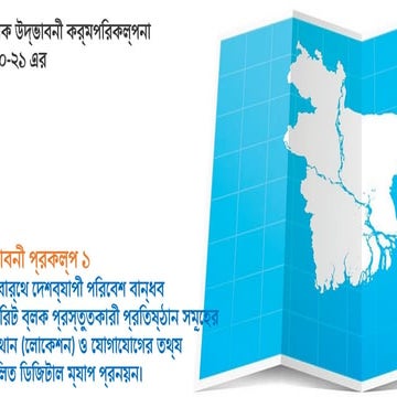 Eco-Friendly Block Manufacturer's Mapping - HBRI Presentation ...