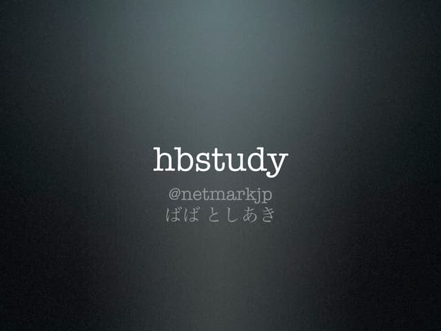 hbstudy@bpstudy#50 配布用