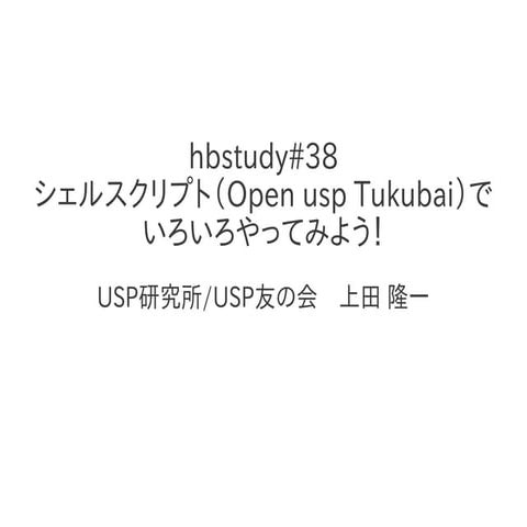2012年10月27日 Hbstudy#38