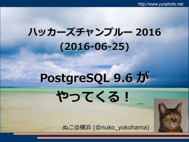 Hackers Champloo 2016 postgresql-9.6