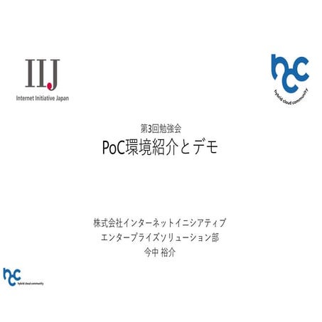 Hccjp poc-introduction 3