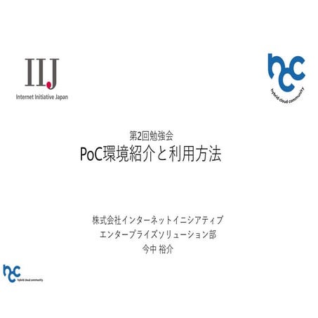 Hccjp PoC Introduction 2
