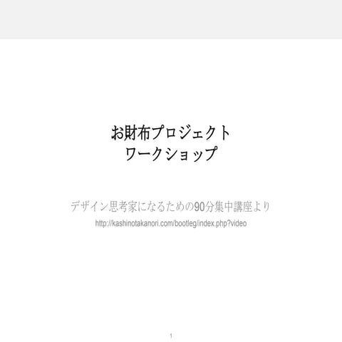 Hcd体験ワークショップ