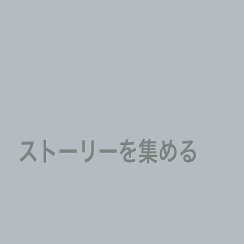 HCD-net ワークショップ part2