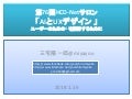 第76回HCD-Netサロン「AIとUXデザイン 」ユーザーのためのAIを設計するために