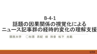 KokiSugihara_HCG2023_A method for visualizing causal relationships between to...