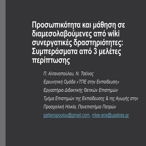 Hcicte2016 altanopoulou