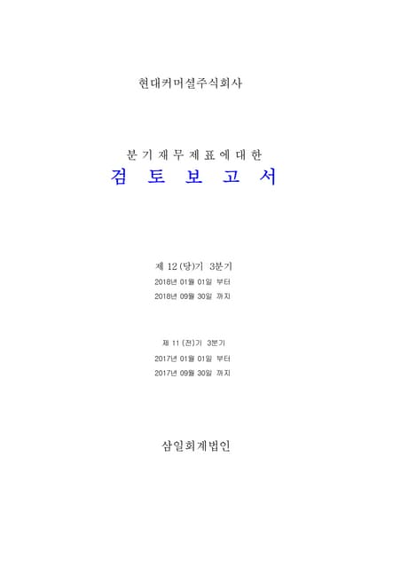 4 q20 hci_presentation_web_kor_vf | PDF