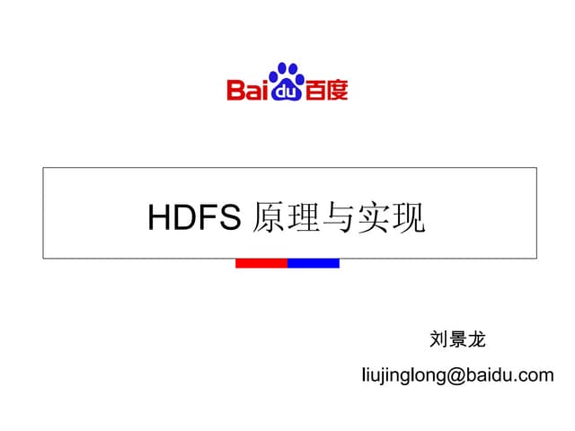 Hdfs introduction