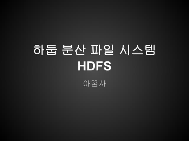 Hdfs