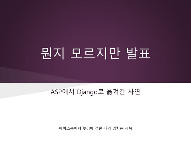 뭔지 모르지만 발표