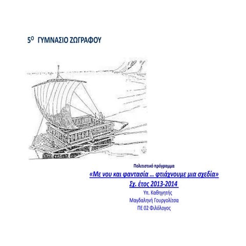 Η εκδρομή μας στο Θ/Κ ΑΒΕΡΩΦ.