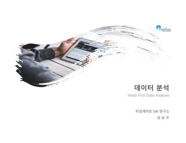 [도서 리뷰]  헤드 퍼스트 데이터 분석 ( Head First Data Analysis )
