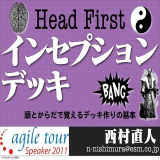 Head First Inception Deck