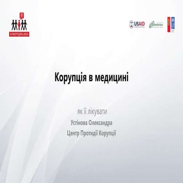 Корупція в медицині