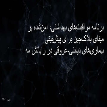 Health-medicine-and-Block-chain1402-1-12.pptx